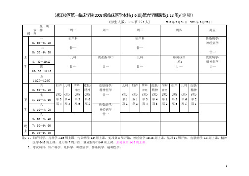 大三第二学期课程表