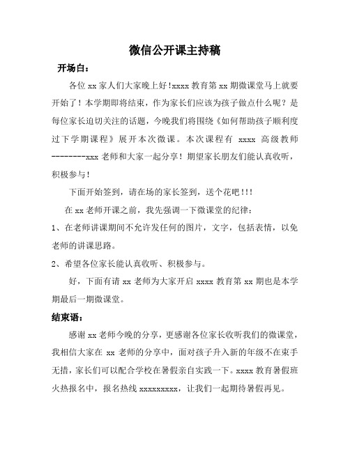 微信主持稿