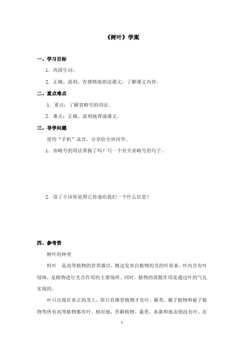 2017-2018年语文S版小学语文一年级上册《树叶》精品学案第二课时(新版)