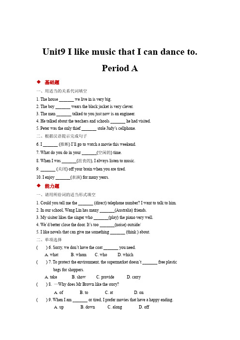 初中人教版英语九年级全册【分层练习】Unit 9 Section A