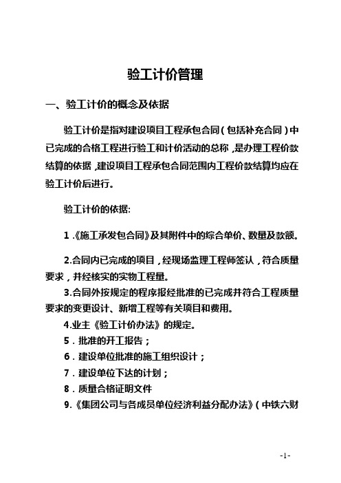 验工计价管理