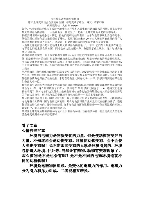 看环境的改变影响龟性别