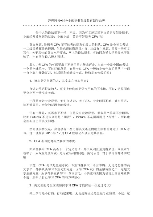 泽稷网校英语不好怎么考过CFA