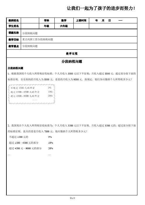 (word完整版)小升初工资分段纳税问题