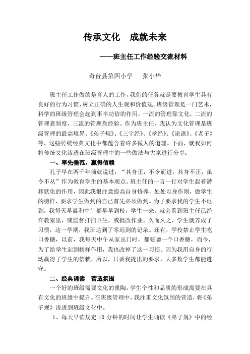 张小华班主任交流材料