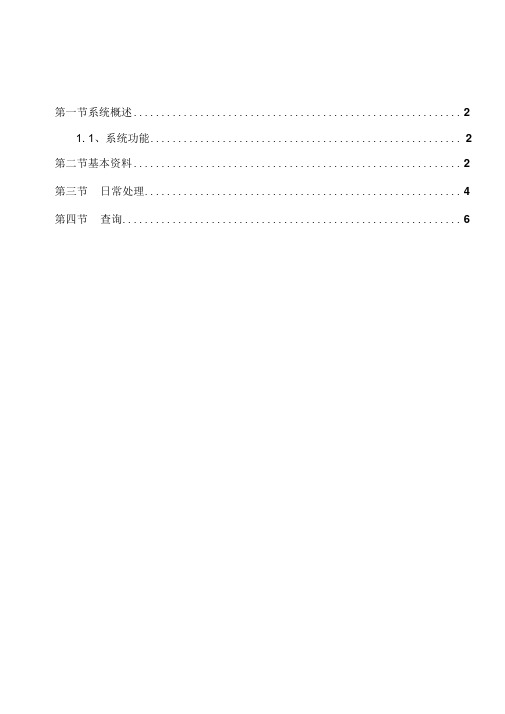 OpenFlow系统操作手册第四篇第二十三章客户管理