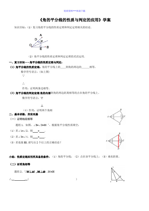数学人教版八年级上册数学12.3角的平分线性质的应用教案 