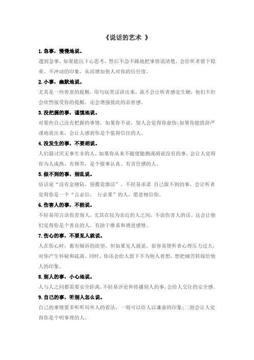 说话的艺术