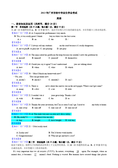 2013广东广州word版及答案