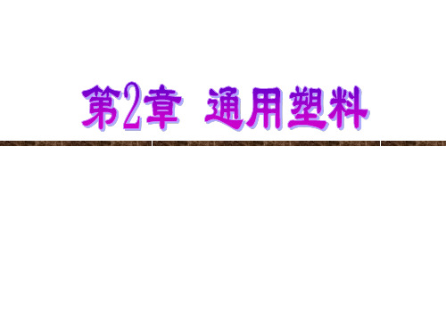 不饱和聚酯