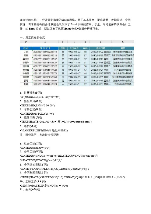 会计人常用的Excel函数公式,建议收藏