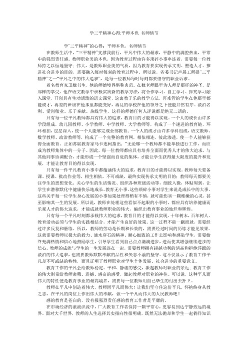 学三平精神心得-平师本色 名师情节