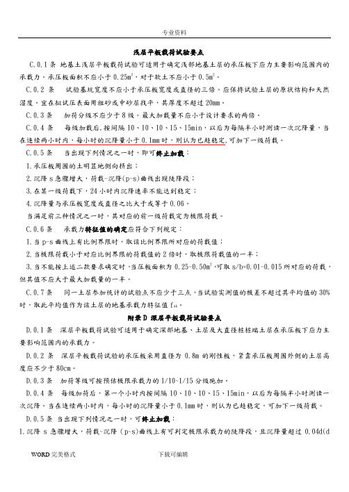 静载试验规范方案说明