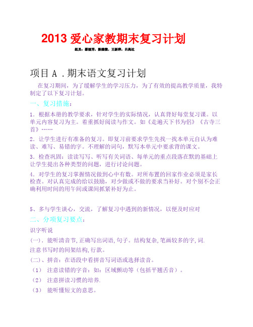 爱心家教期末复习计划
