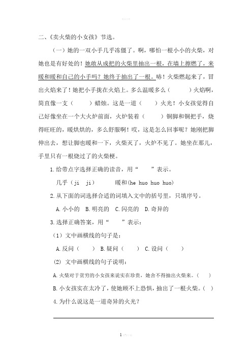 卖火柴的小女孩阅读练习题
