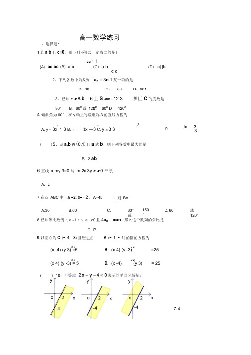 职高高一数学练习题2