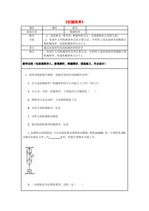 山东省龙口市诸由观镇诸由中学九年级物理 机械效率习题 鲁教版五四制