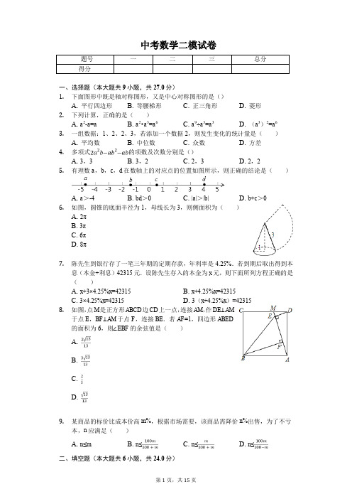 2020年浙江省杭州市中考数学二模试卷