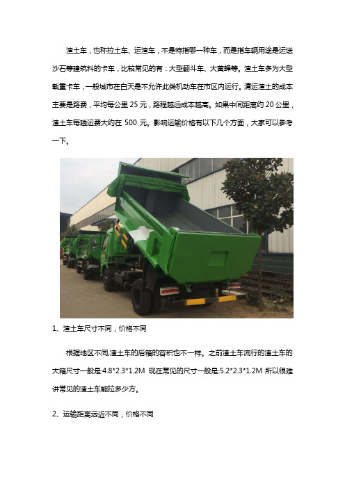 渣土车运输怎样计算运费