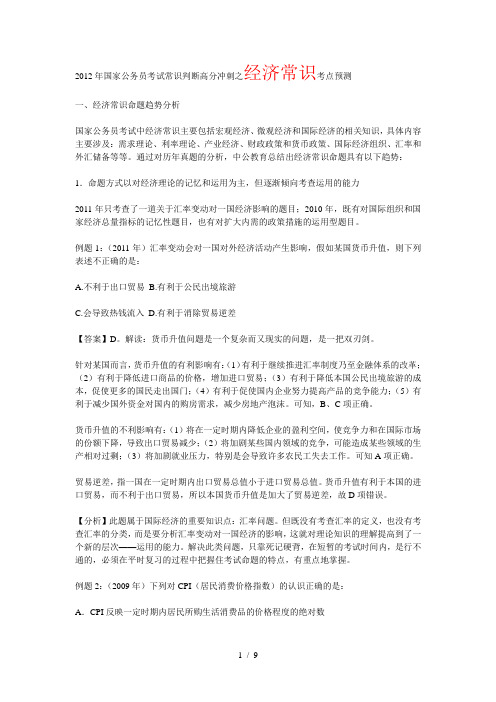 国家公务员考试常识判断高分冲刺之经济常识考点预测