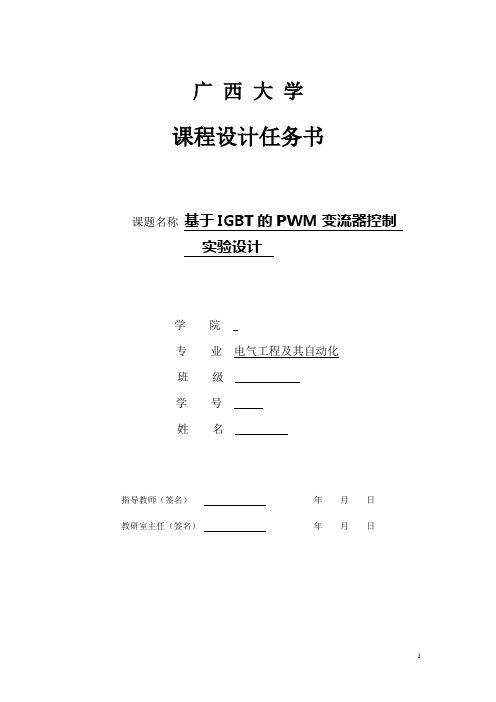 PWM变流器控制实验设计最终版