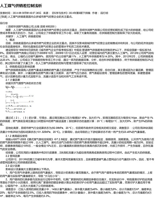 人工煤气供销差控制浅析