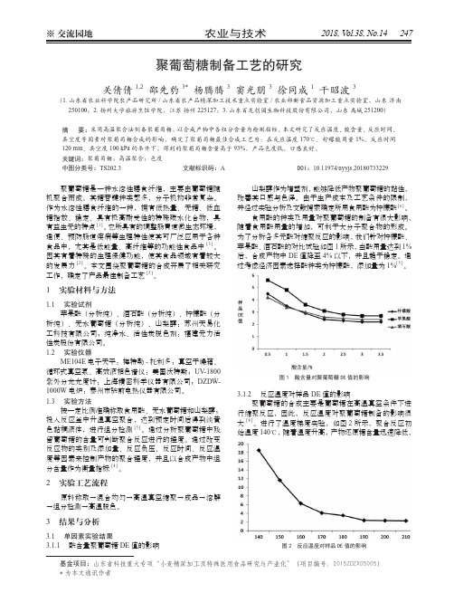 聚葡萄糖制备工艺的研究