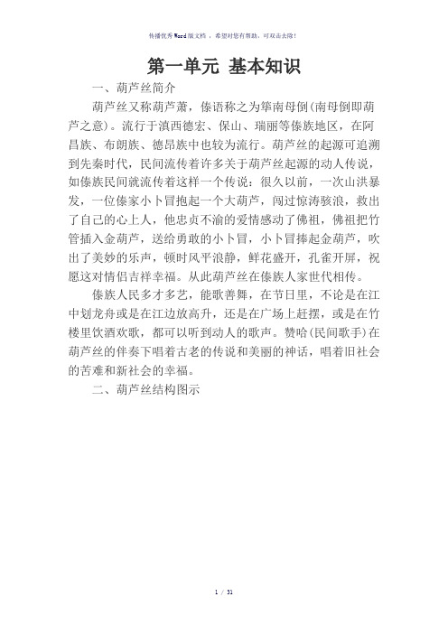 校本教材葫芦丝-参考模板