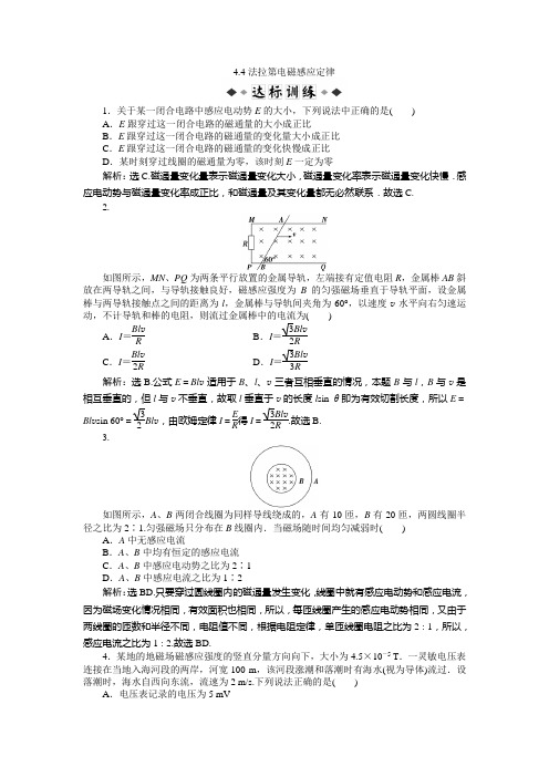 法拉第电磁感应定律 每课一练(含解析) (12)