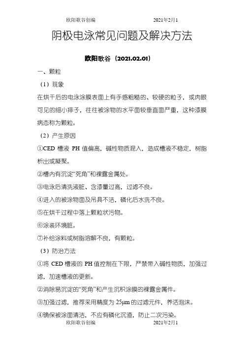 电泳常见问题及解决方法之欧阳歌谷创作
