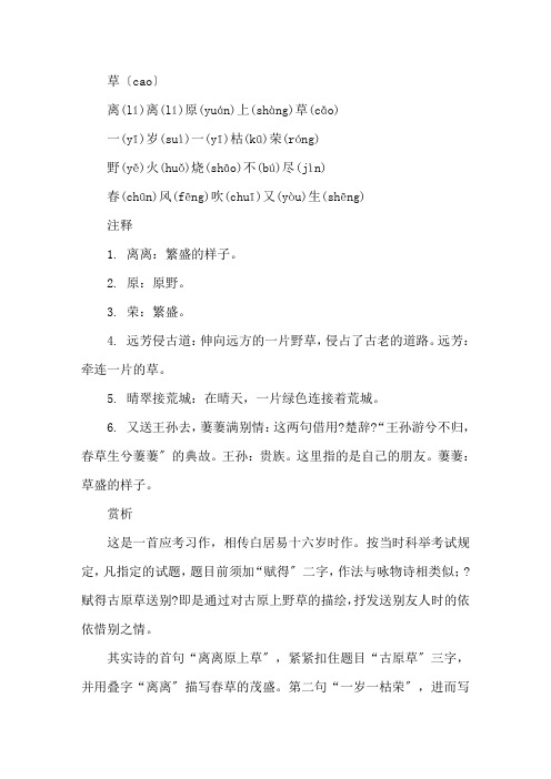 草古诗带拼音精选