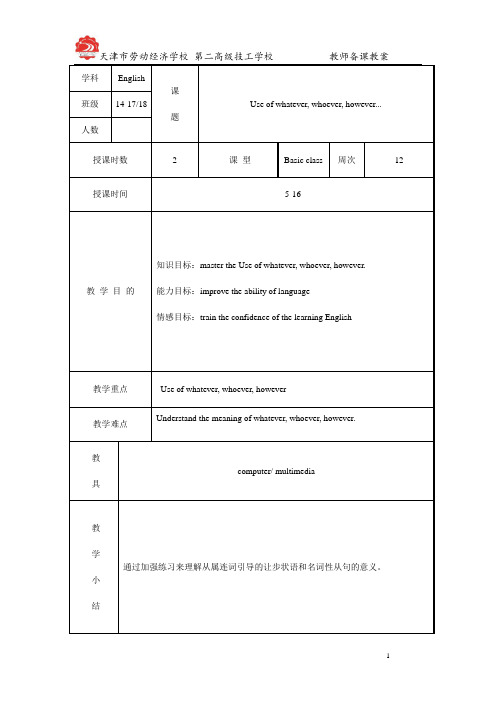 中职拓展模块教案unit9-2