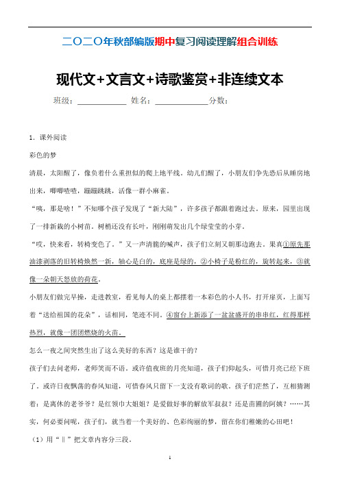 【阅读】语文五年级上册期中阅读理解组合训练现代文+文言文+诗歌鉴赏+非连续文本 (精选)