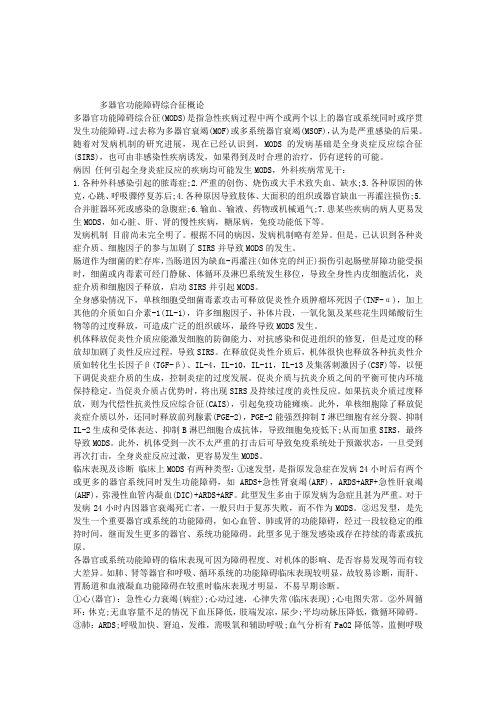 外科主治医师考试复习讲义：多器官功能障碍综合征概论