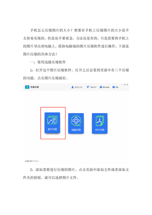 手机怎么压缩图片的大小