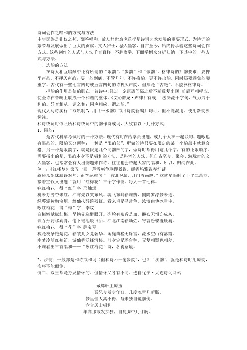 诗词创作之唱和的方式与方法