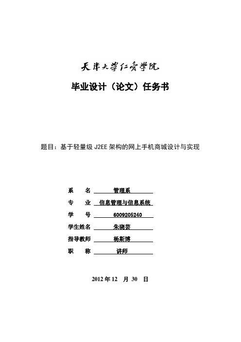 基于轻量级J2EE架构的网上手机商城设计与实现