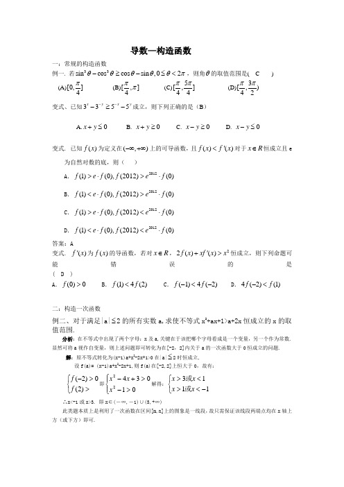 导数—构造函数