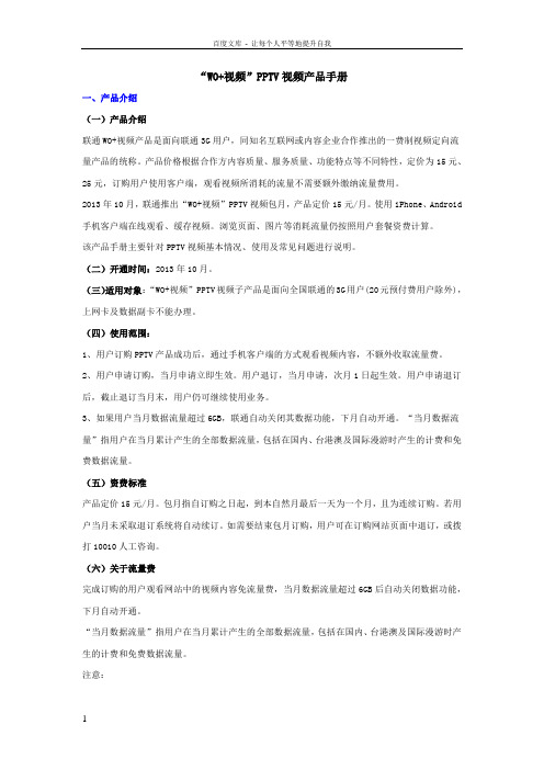 “WO视频”PPTV视频