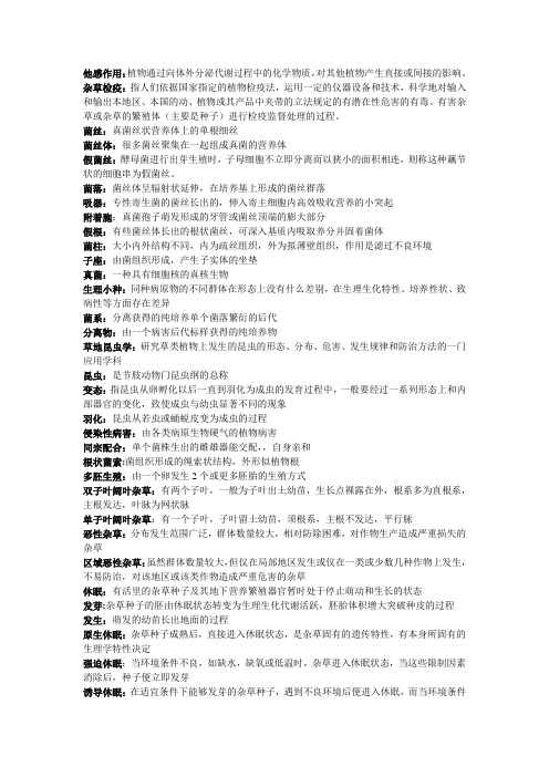 草地有害名词解释