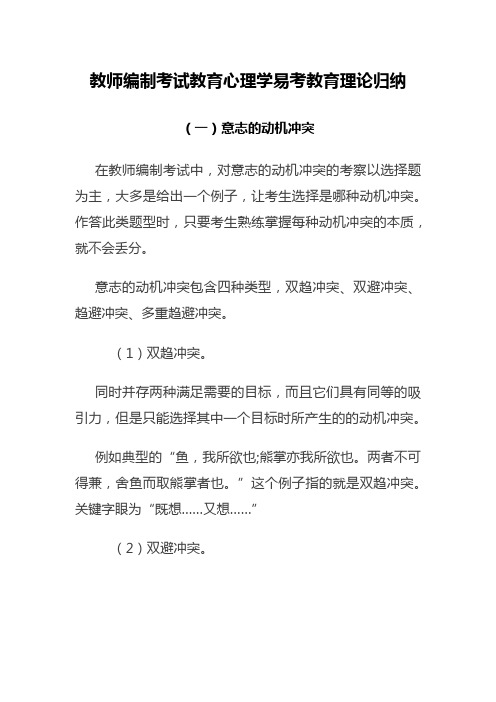 教师编制考试教育心理学易考教育理论归纳