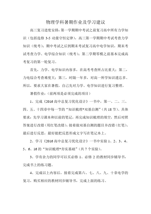 物理暑假作业及学习建议
