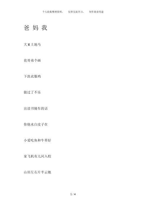 人教版一年级语文上册生字表(一)注音练习