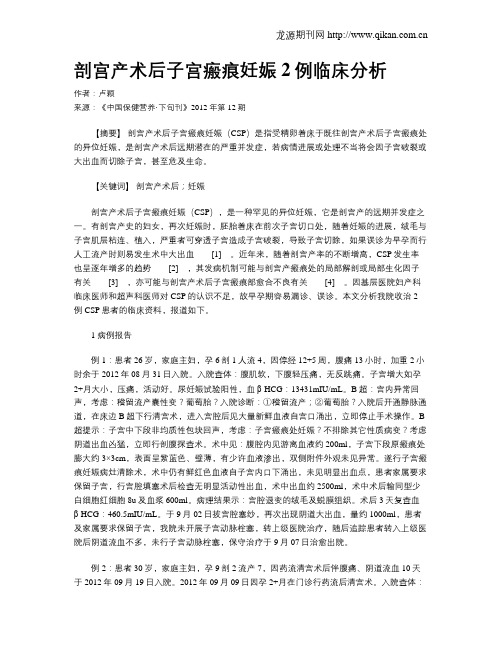 剖宫产术后子宫瘢痕妊娠2例临床分析