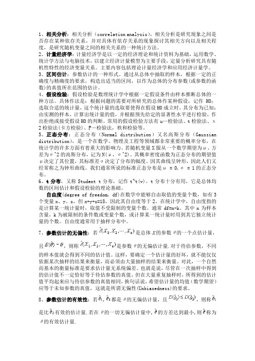 名词解释