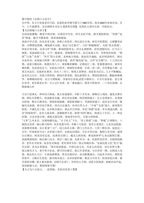 穆守荫的《京剧六言杂字》