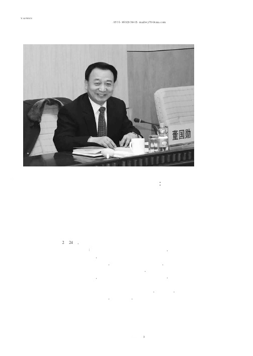 省十一届人大常委会第一次会议决定董国勋任省劳动保障厅厅长