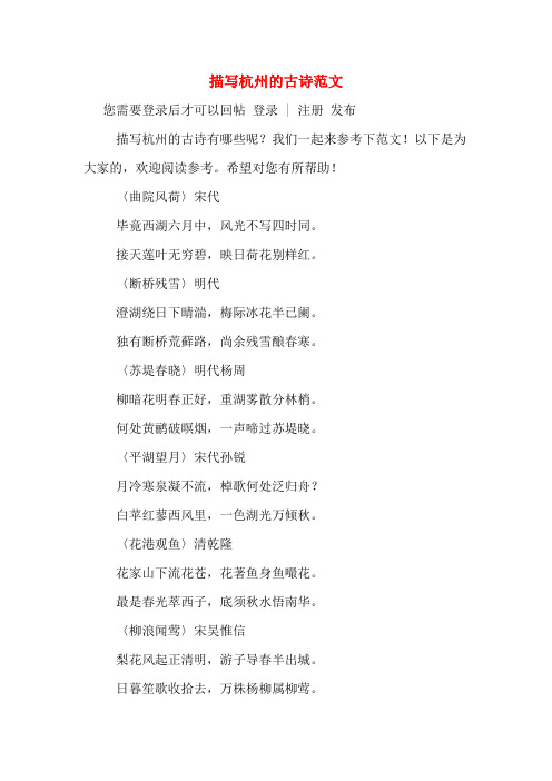 描写杭州的古诗范文