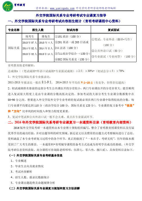 外交学院国际关系考研考试内容专业课复习指导专业课笔记考试重点——育明教育