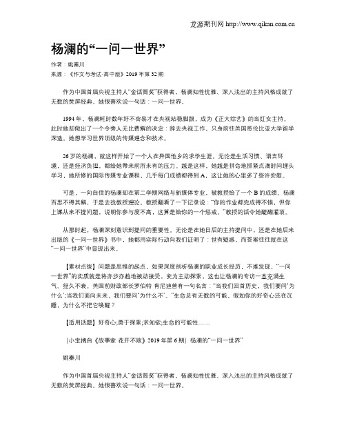 杨澜的“一问一世界”